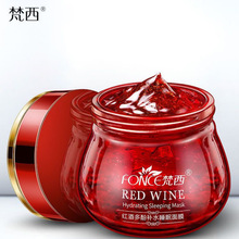 梵西红酒睡眠面膜提亮肤色收缩毛孔补水保湿涂抹式多肽免洗面膜