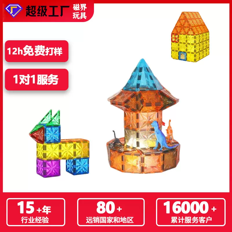 定制跨境钻石彩窗构建片积木磁铁磁力积木城市钻面7.5C彩窗磁力片