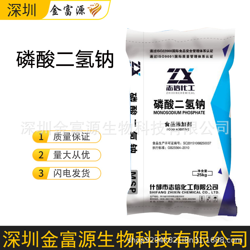 磷酸二氢钠 食品用 饲料用 工业用   磷酸二氢钠 MSP