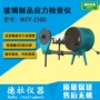应力数显偏光wzy-250d应力仪