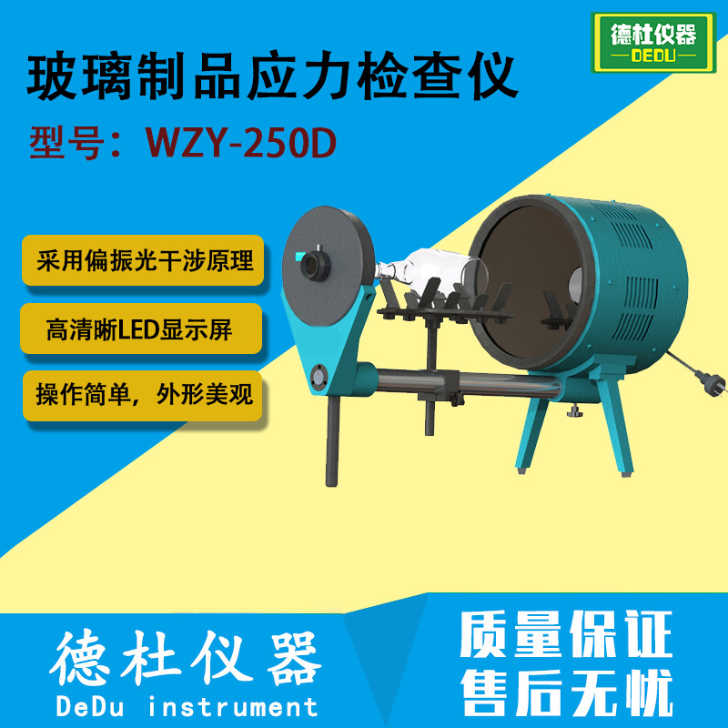 WZY-250DԲƷӦ ƫӦ ʯӢӦ