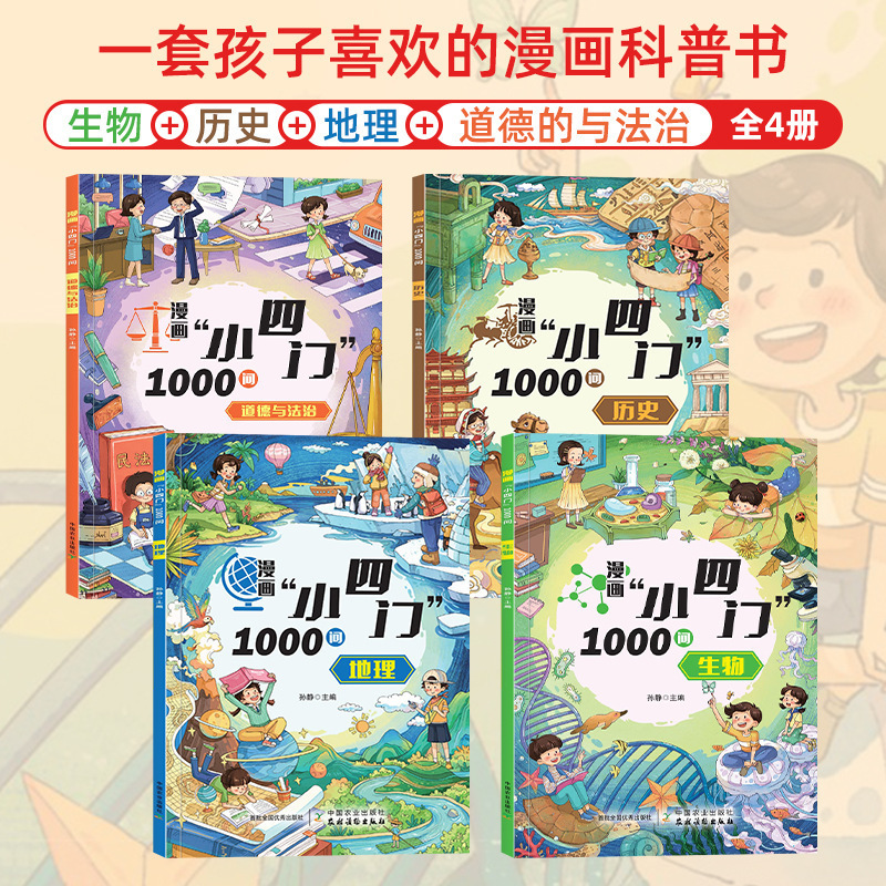 コミック 小4ドア 1000問 全4巻 楽しい百科事典 小4ドア 1000問 コミック版 小学生啓発本|undefined