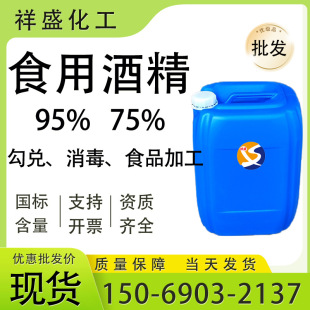 95��ʳ�þƾ����׾ƾ�����75%95�Ⱥ決�ӹ�ʳƷ������ʳƷ���ƾ�