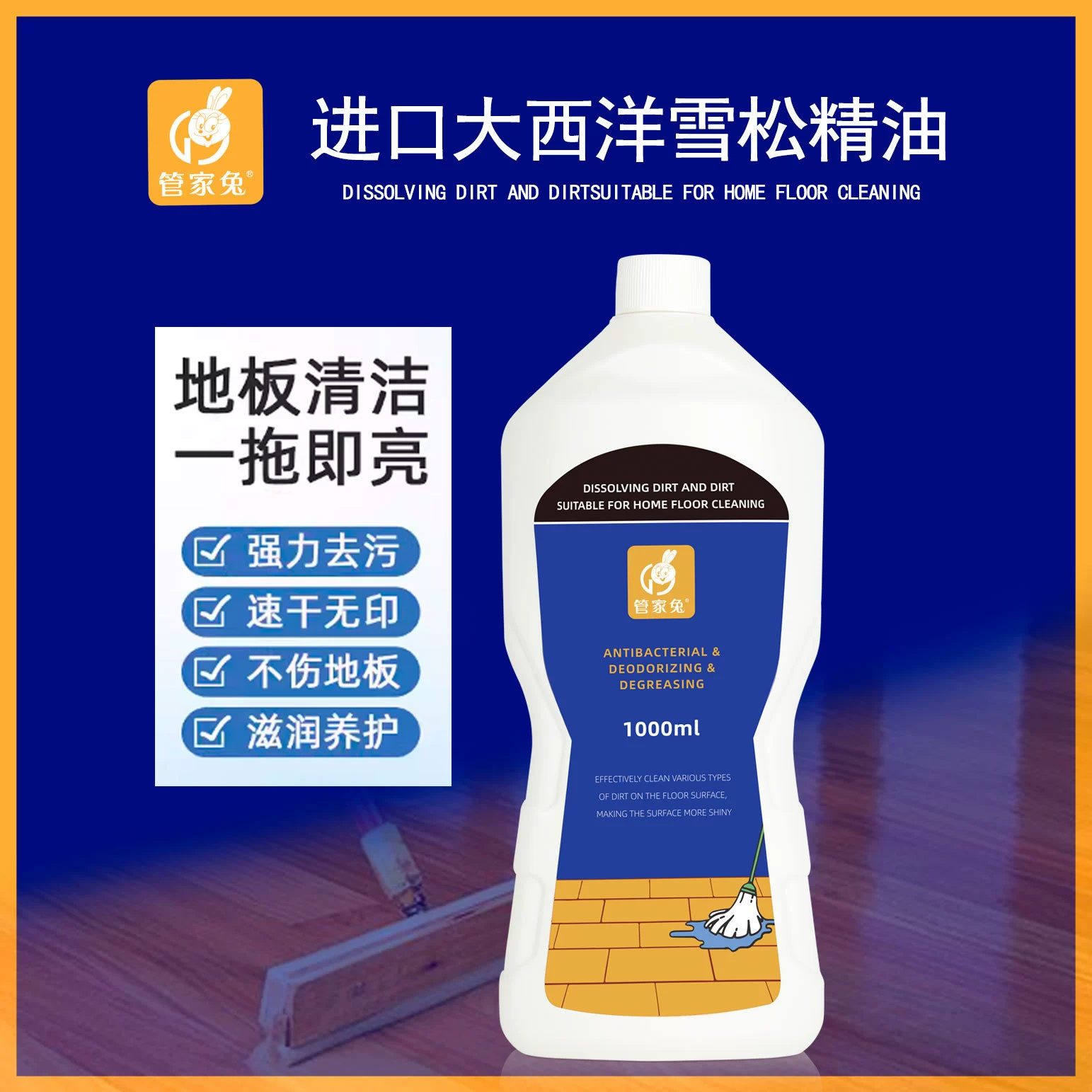 Мощное чистящее средство для пола Housekeeper Rabbit 1 л, эффективное средство для удаления жирных пятен, антибактериальное и дезодорирующее средство для уборки