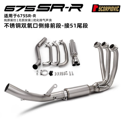 Motorcycle Exhaust Pipe Full Set Suitable for Cfmoto 675Sr Stainless Steel Dual Outlet Front and Rear Exhaust Kit (Motorcycle exhaust pipe) - 675sr-r-stainless-steel-double-oxygen-port-side-row-front-section-connected-to-51mm