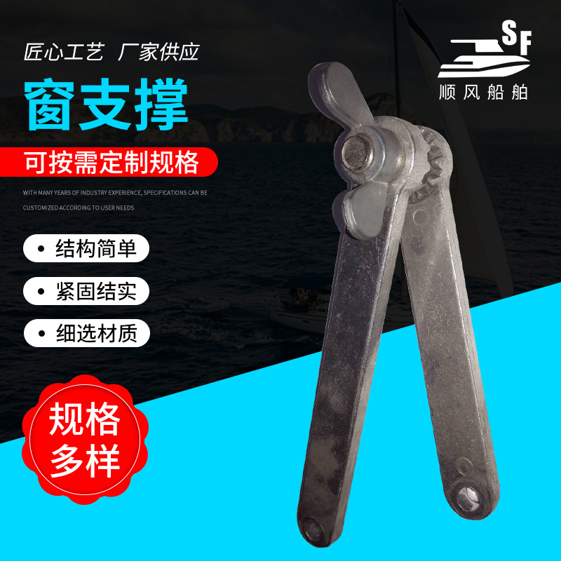 船用窗支撑 船舶舾装件配件 铝合金隐藏式窗撑 释放支撑杆闭窗器