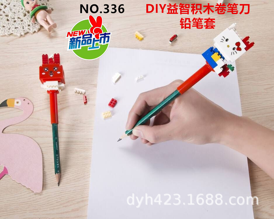 DIY小积木益智卷笔刀336 展2.jpg