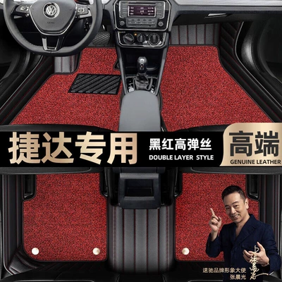 Foot pads are suitable for Volkswagen Jetta foot pads fully enclosed 15-19 double-layer Star Blanket car foot pads [Black (Ayaqaltılar (Kovriklər)) - black-and-red-leather-black-and-red-stretch-silk-double-layer