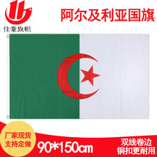 90*150cmǹֻ3*5FtӳAlgeria