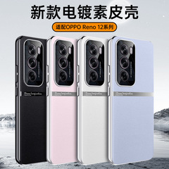 OPPOReno12Pro手機殼電鍍素皮啟航荔枝紋全包鏡頭保護Reno11適用