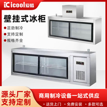 商用挂墙式冷藏保鲜展示柜饭店厨房悬挂式吊柜铜管制冷壁挂式冰柜
