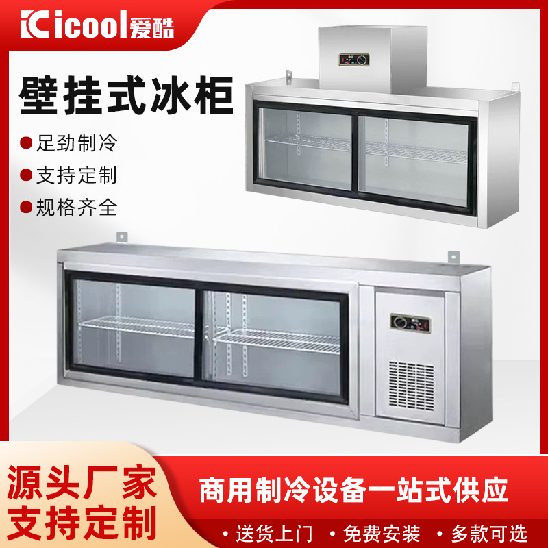 商用挂墙式冷藏保鲜展示柜饭店厨房悬挂式吊柜铜管制冷壁挂式冰柜