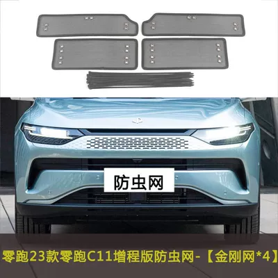 Water Tank Protection Net, Dustproof – Automobile anti-insect net - 23-models-of-zero-pao-c11-extended-range-version