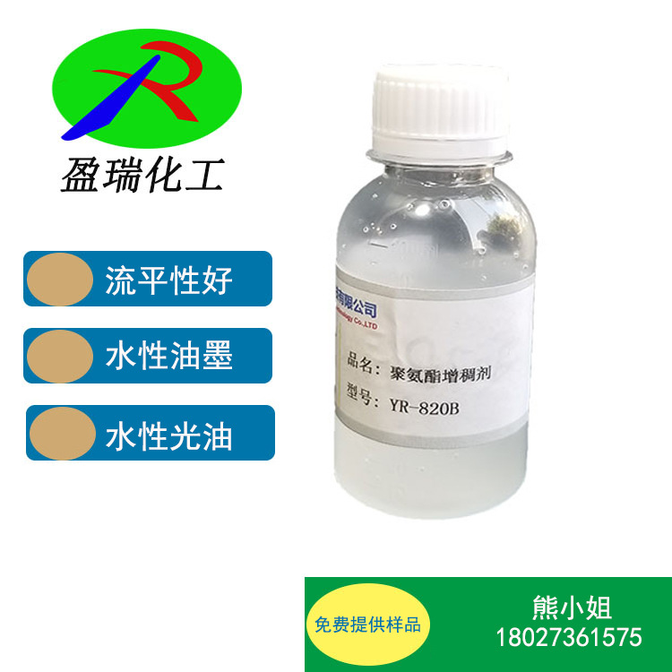 增稠剂  缔合型增稠剂  低粘性增稠剂  流变性增稠剂 820B