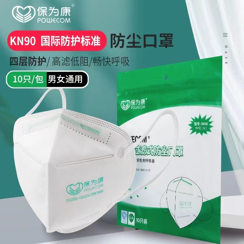 保为康9600防尘口罩KN90过滤折叠式一次性口罩装修防工业粉尘雾霾