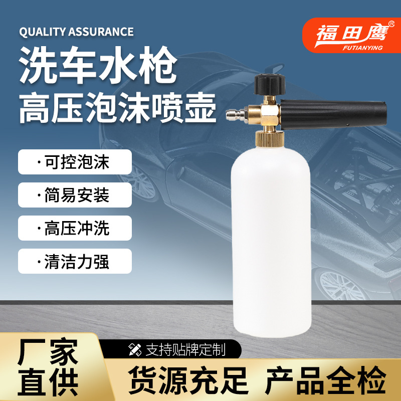 厂家批发高压泡沫壶清洗机洗车水枪泡沫壶打泡沫铜嘴喷壶喷枪PA壶