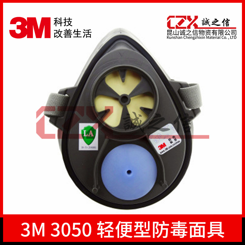 3M3050半面具 防颗粒防雾霾防尘面具单面具面罩防水呼吸器