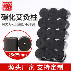 2.5cm*2.5cm无烟碳化艾条艾柱厂家批发艾绒美容院用五年陈艾灸柱