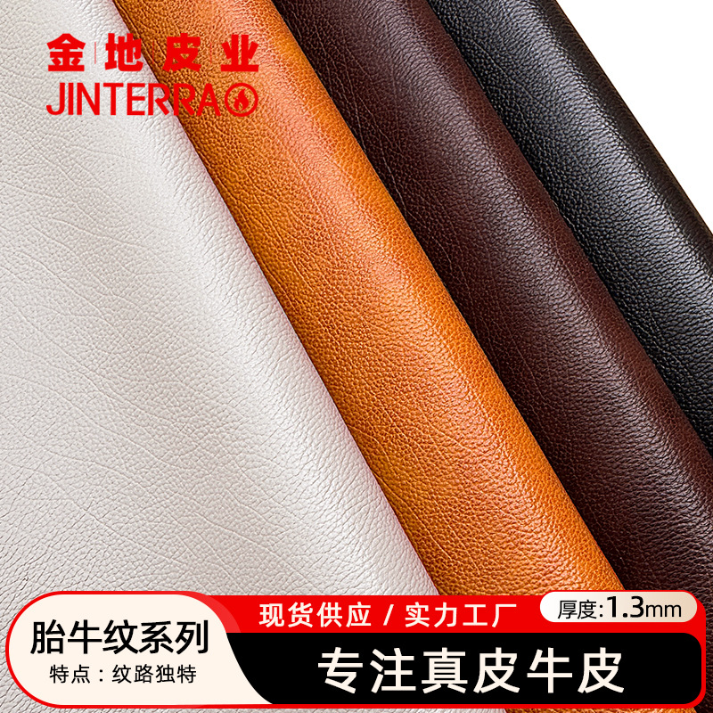 头层牛皮真皮皮料1.3mm厚度胎牛纹纹路独特箱包沙发皮革软皮料