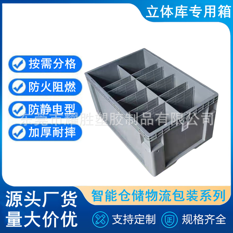 46系列全新料卡槽分格立库收纳汽配箱智能仓储转运储物箱传输料箱