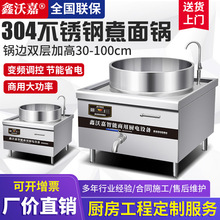 鑫沃嘉淮南牛肉羊汤锅商用电磁炉大锅灶15KW20KW食堂大炒炉卤肉锅