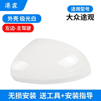 Rear mirror/rearview mirror assembly – for Volkswagen Tiguan rearview mirror - polar-white-shell-main-driver