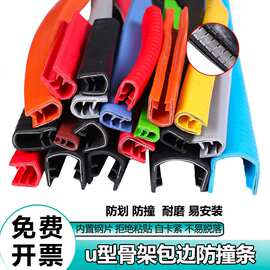 u型钢带密封条pvc骨架橡胶包边条头盔车门机柜门玻璃边缘封边防撞