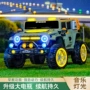 四轮遥控越野男孩车宝