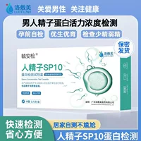 Luowei Meiyu Security Sperm SP10 Protein Testing Dose Box Concentration Quality Inspection of Couples