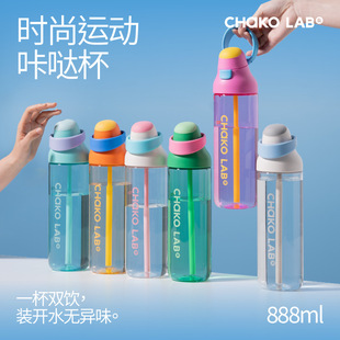 chakolab和序水杯夏日吸管杯大容量运动水杯便携外带杯子咔哒杯-阿里巴巴