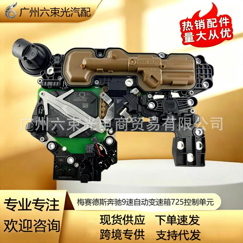 Suitable for Mercedes 725 Nine-Speed Transmission Control Unit A7252709011 A0009015000