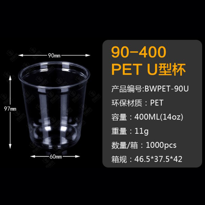투명한 90-400ml U자형 펫컵