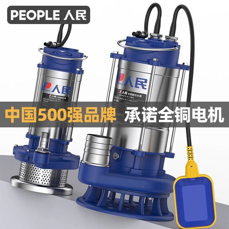People's large flow sewage pump pure copper motor pump high lift household small stainless steel submersible pump 220v