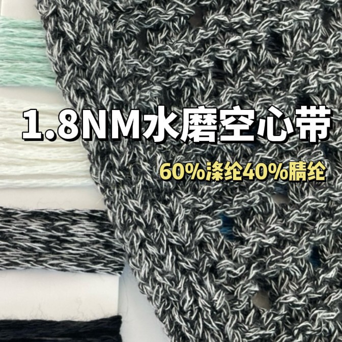 1.8 Strands of Water-Rolled Hollow Yarn 1.8Nm Tape Yarn 60% Polyester 40% Acrylic 60%40% 1.8 Strands of Water-Rolled Hollow Yarn 1.8Nm Tape Yarn 60% Polyester 40% Acrylic 60%40%