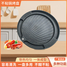 麥飯石烤盤電磁爐卡式爐烤盤不粘烤肉盤燒烤盤戶外家用煎烤一體鍋
