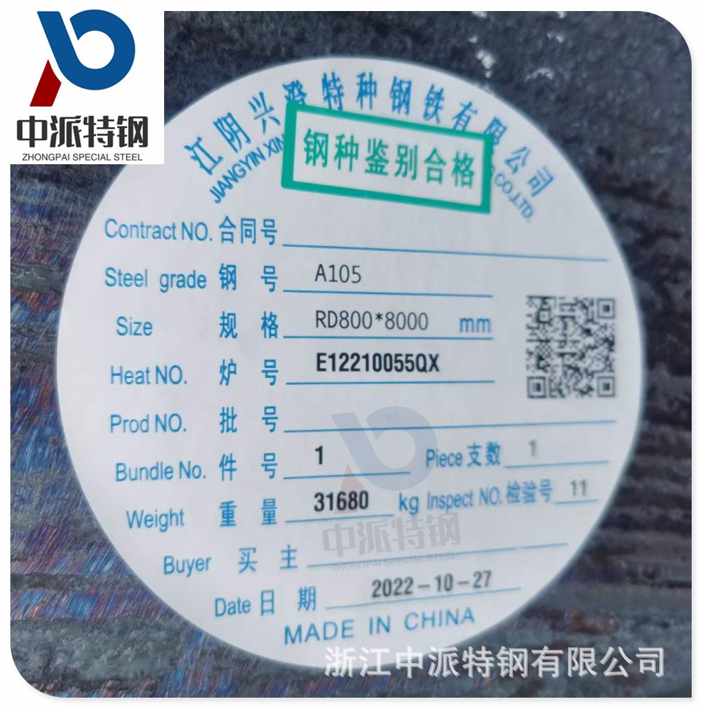 浙江宁波供应大冶A105热轧圆钢兴澄美标A105圆棒合金结构钢线材