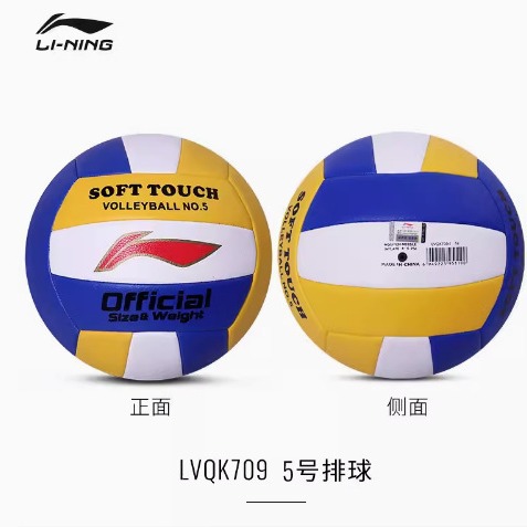 Li-Ning Volleyball No. 5 Middle School Students Special Soft Hard Volleyball Training Competition Sports Outdoor