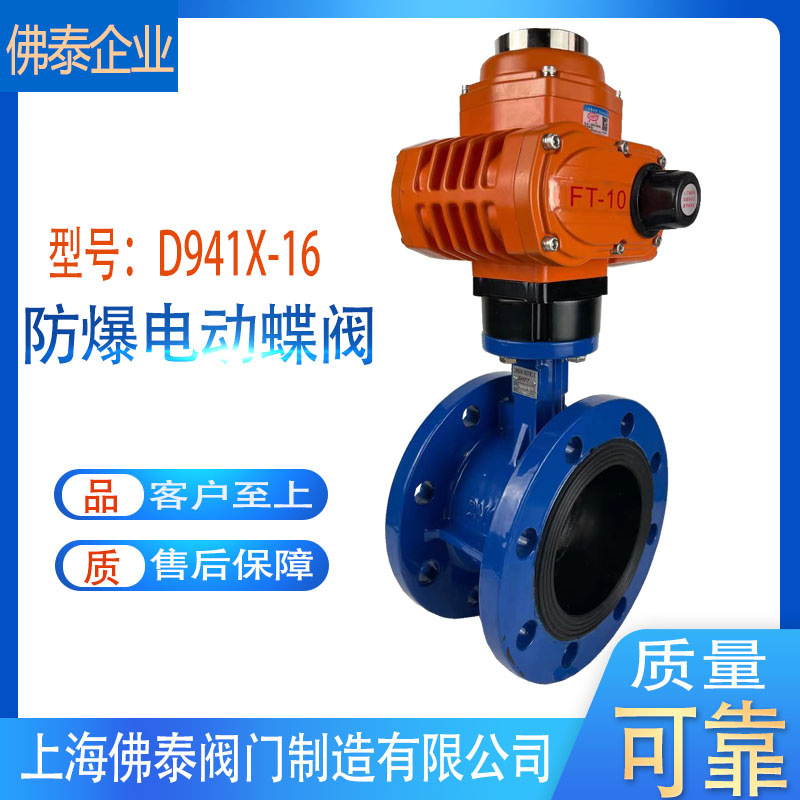 电动法兰蝶阀D941X-16天然气体紧急切断阀慢开阀调节阀电动阀门