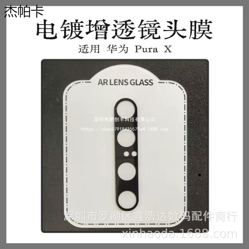 Purax Foldableing Screen Lens Film Is Suitable for Huawei Pura X Wide Foldableing Screen Ar Anti-Reflective Camera Protective Film