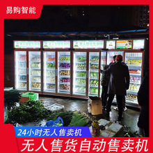 零食果蔬室外自动售货柜 鲜奶无人售货柜 卤味售货柜 自动售菜机