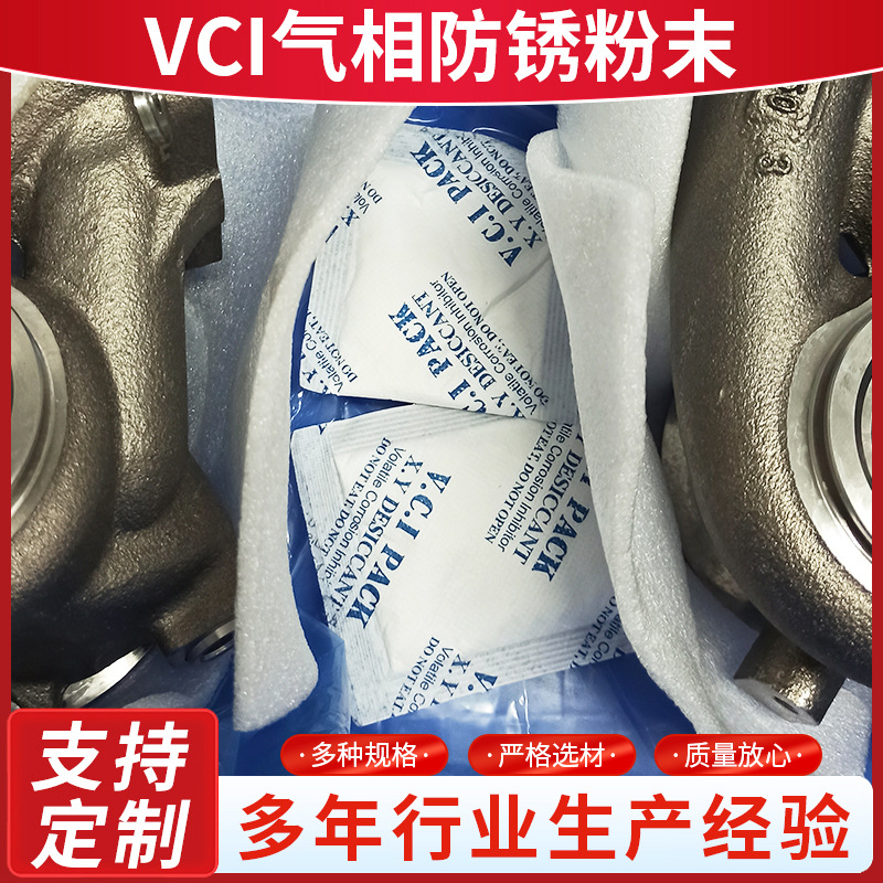 批发气相防锈粉末VCI锅炉压力容器热交换机等产品气化性防锈粉末