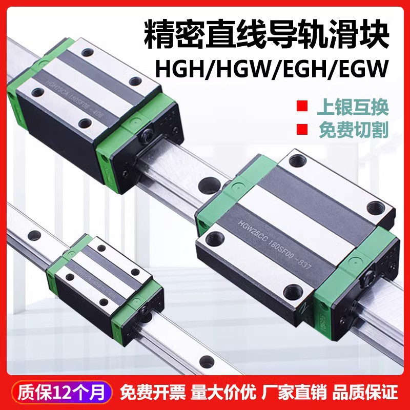 国产上银互换直线导轨滑轨滑块方型法兰滑台轴承HGH HGW15 20 25