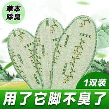 鞋垫防臭男女吸汗除臭留香艾草除臭鞋垫透气舒适棉布夏季运动鞋垫