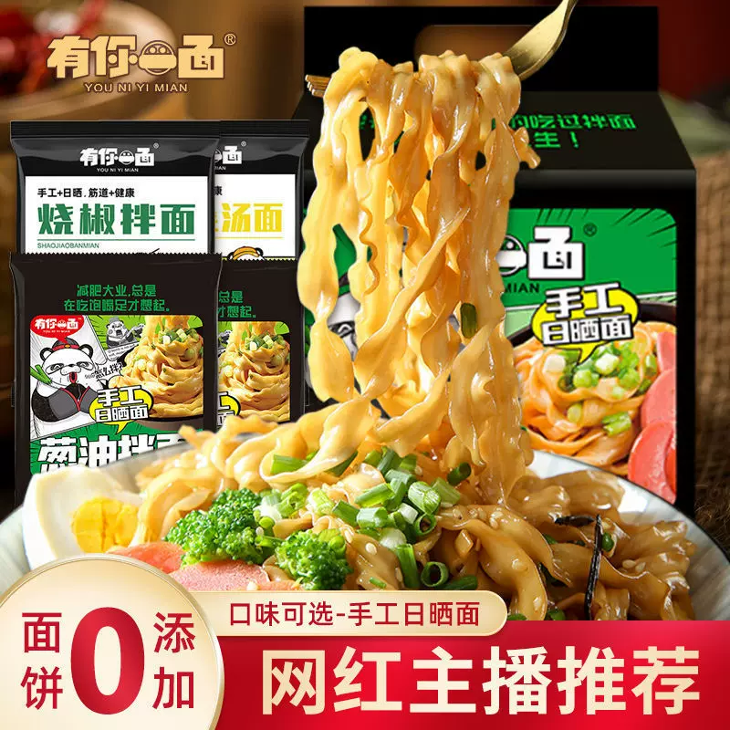 包邮有你一面椒麻拌面 葱油面宽面条带调料非油炸方便面速食批发