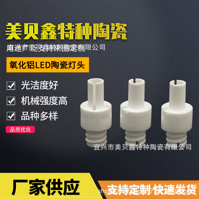 厂家供应氧化铝LED汽车陶瓷灯头 绝缘陶瓷灯杯 LED散热器陶瓷灯头