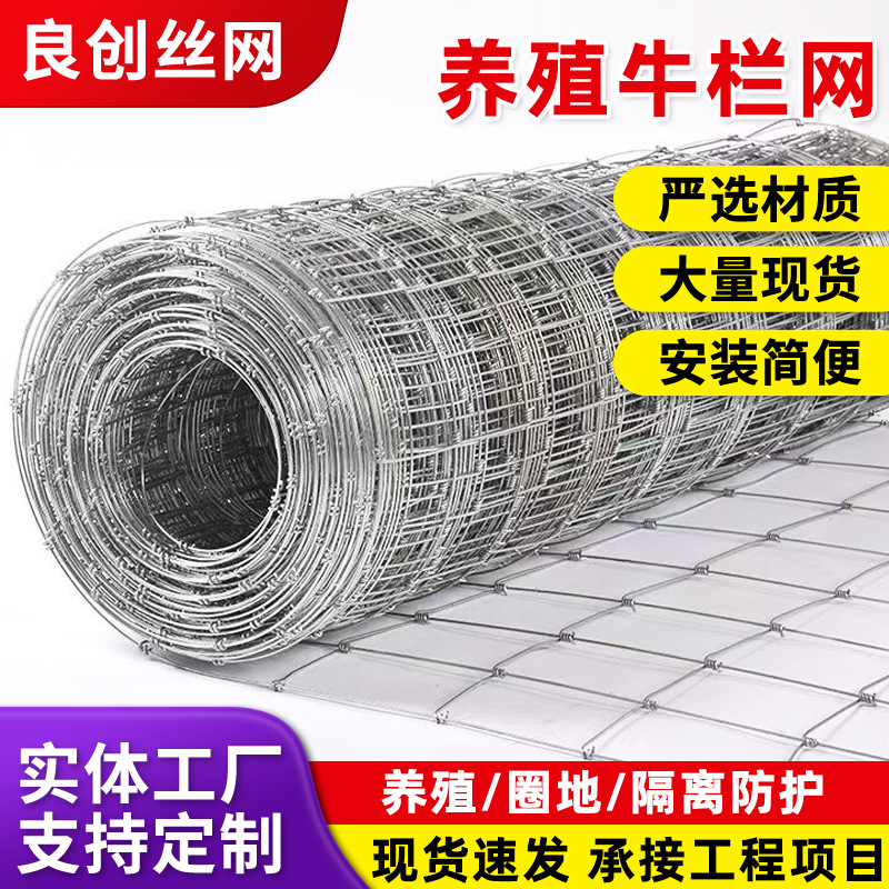 Cow Corral Net Orchard Fence Net Galvanized Iron Wire Breeding Fence Net Cattle Sheep Deer Farm Breeding Fence Net in Stock