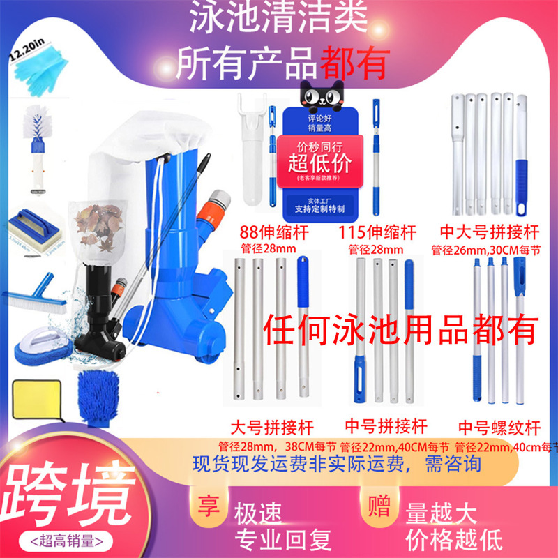 Swimming Pool Cleaning Supplies Set Portable Vacuum Nozzle Rapids Jet Suction Pool Head Brush Suction Device Aluminum Alloy Rod