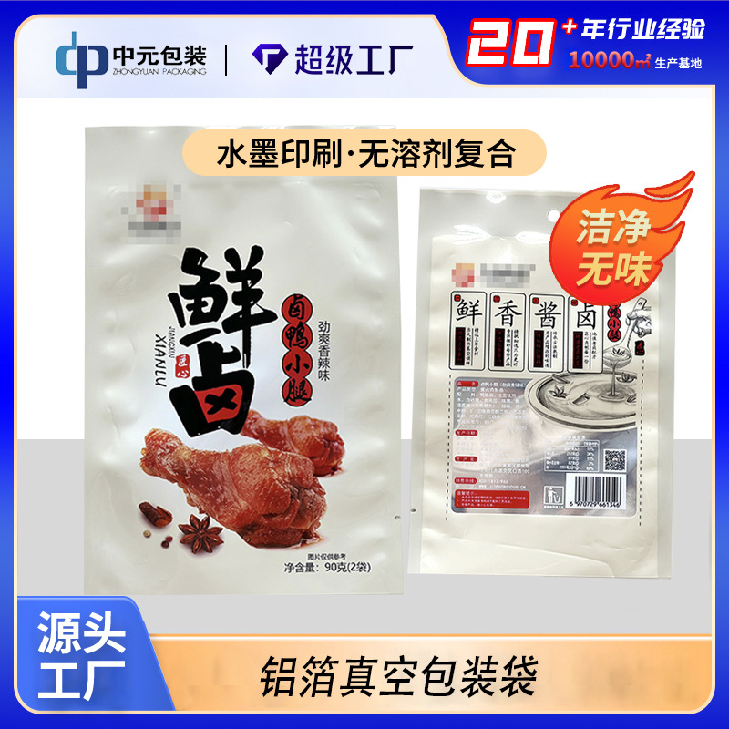 厂家批发铝塑复合彩印食品包装袋耐高温三层铝箔袋阴阳铝箔袋防潮