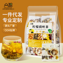 柠檬山楂荷叶茶决明子陈皮花茶茶包正品泡水组合茶养生茶茶包