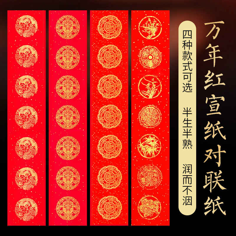 万年红2025蛇年对联纸洒金红纸手写空白过年新款春联专用批发龙凤